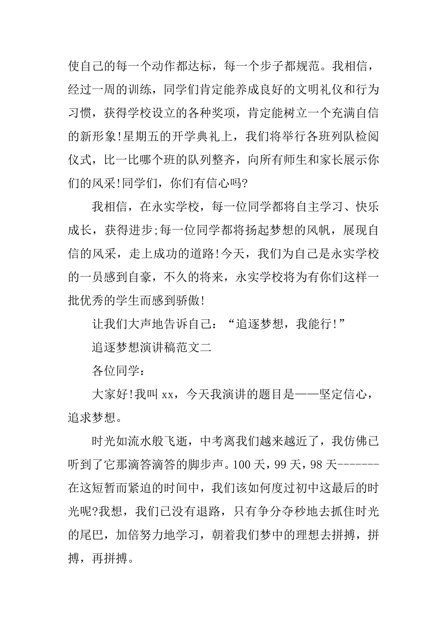 追逐梦想演讲稿范文精选_第3页