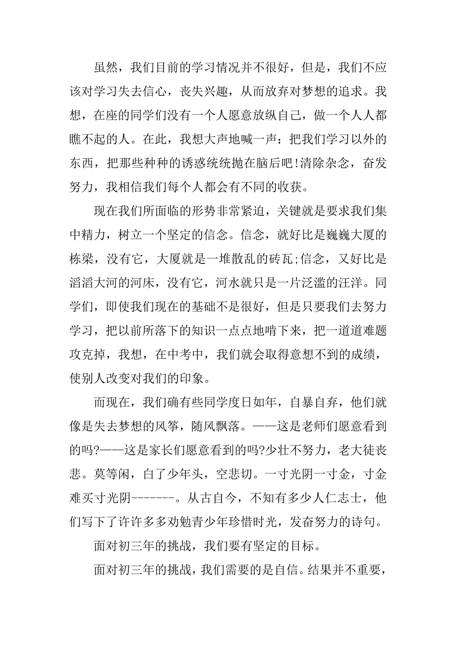 追逐梦想演讲稿范文精选_第4页