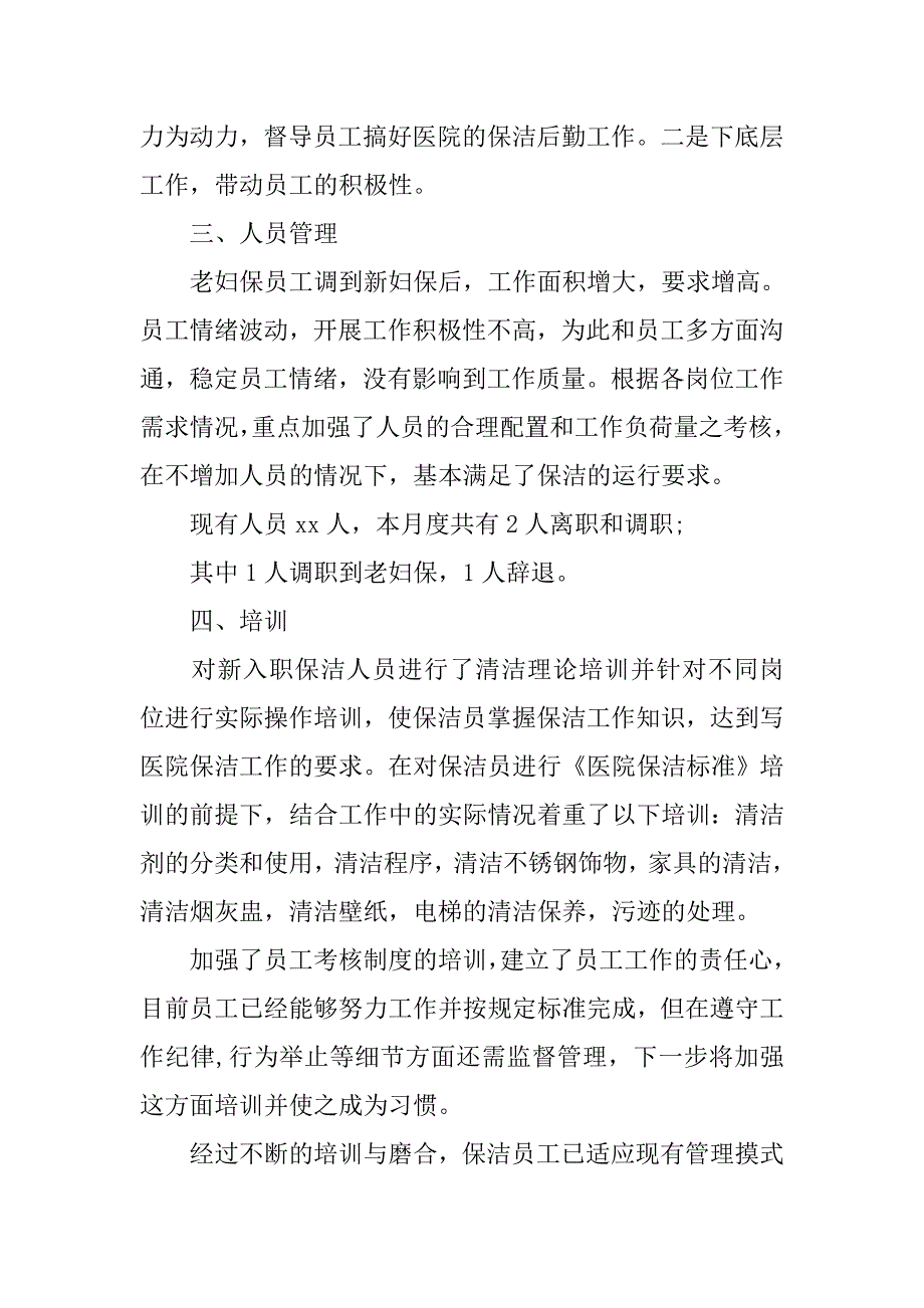 物业公司员工月度的工作总结_第2页