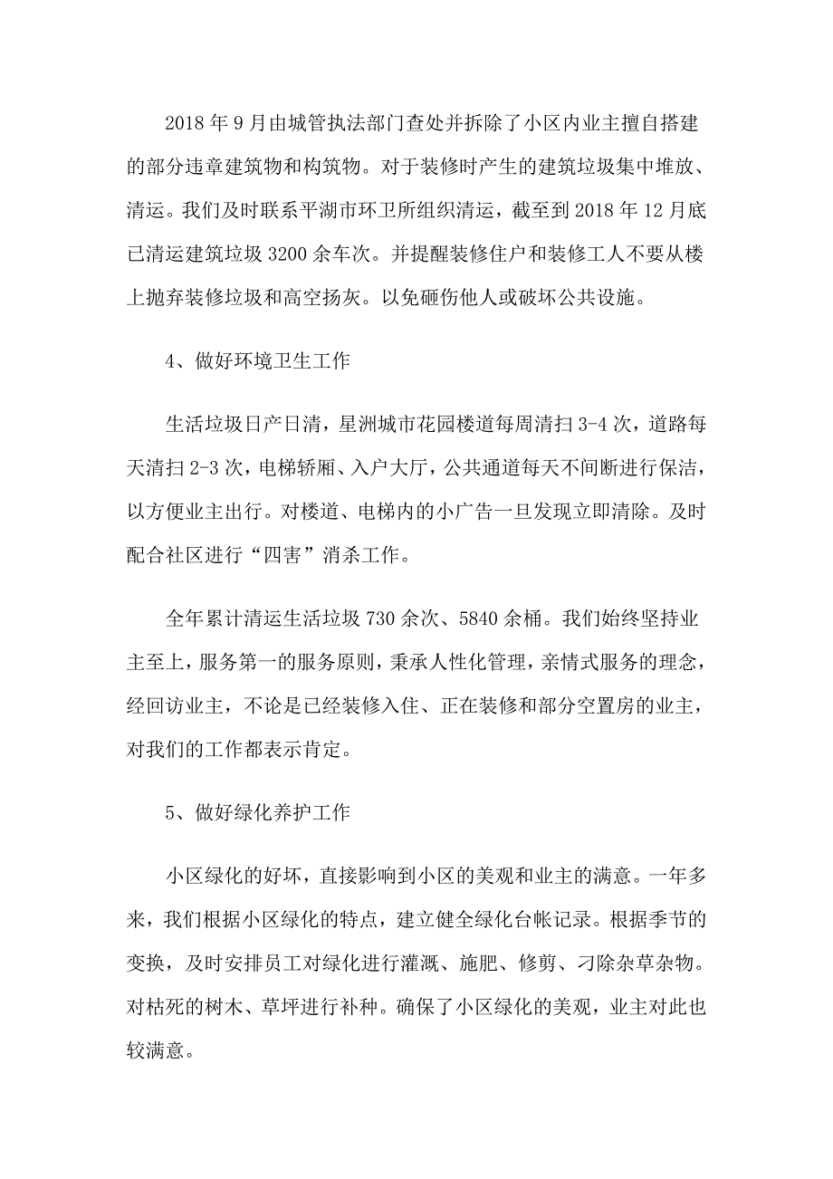 2018整理物业项目经理述职报告4篇_第4页