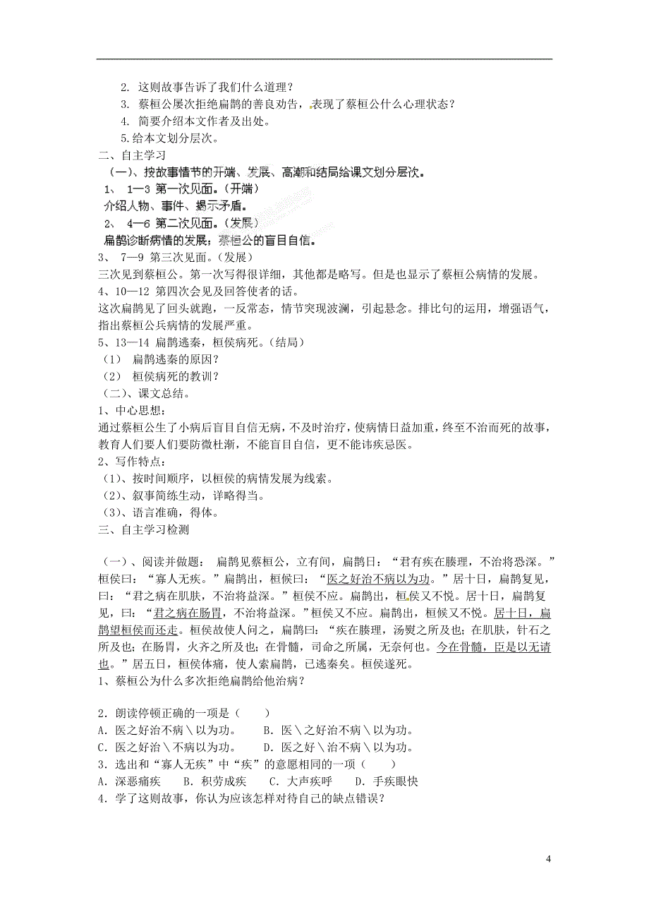 7.3《扁鹊见蔡桓公》学案（北京课改版七年级上） (2)_第4页