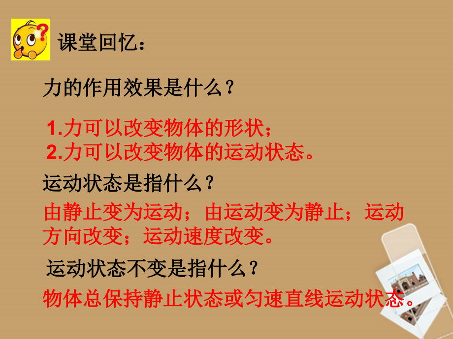 新人教版八年级物理牛顿第一定律_第2页