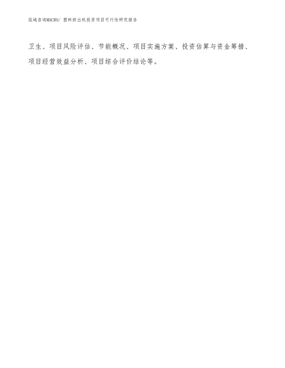 （模板）塑料挤出机投资项目可行性研究报告_第3页