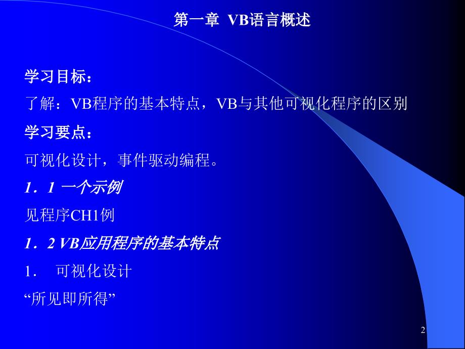 visualbasic程序设计本书共有十章,介绍了vb6.0基本功能_第2页