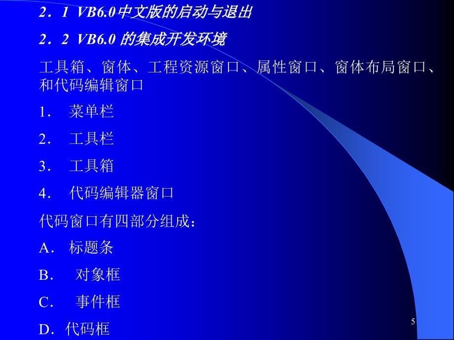 visualbasic程序设计本书共有十章,介绍了vb6.0基本功能_第5页