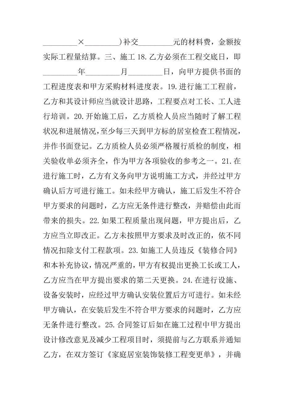 装饰装修工程施工协议书_第4页