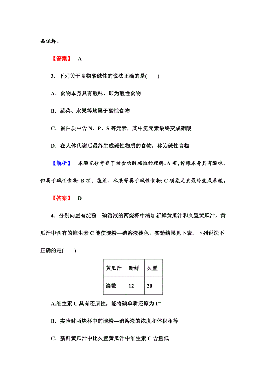 2015-2016学年 选修6 身边化学问题的探究  作业_第2页