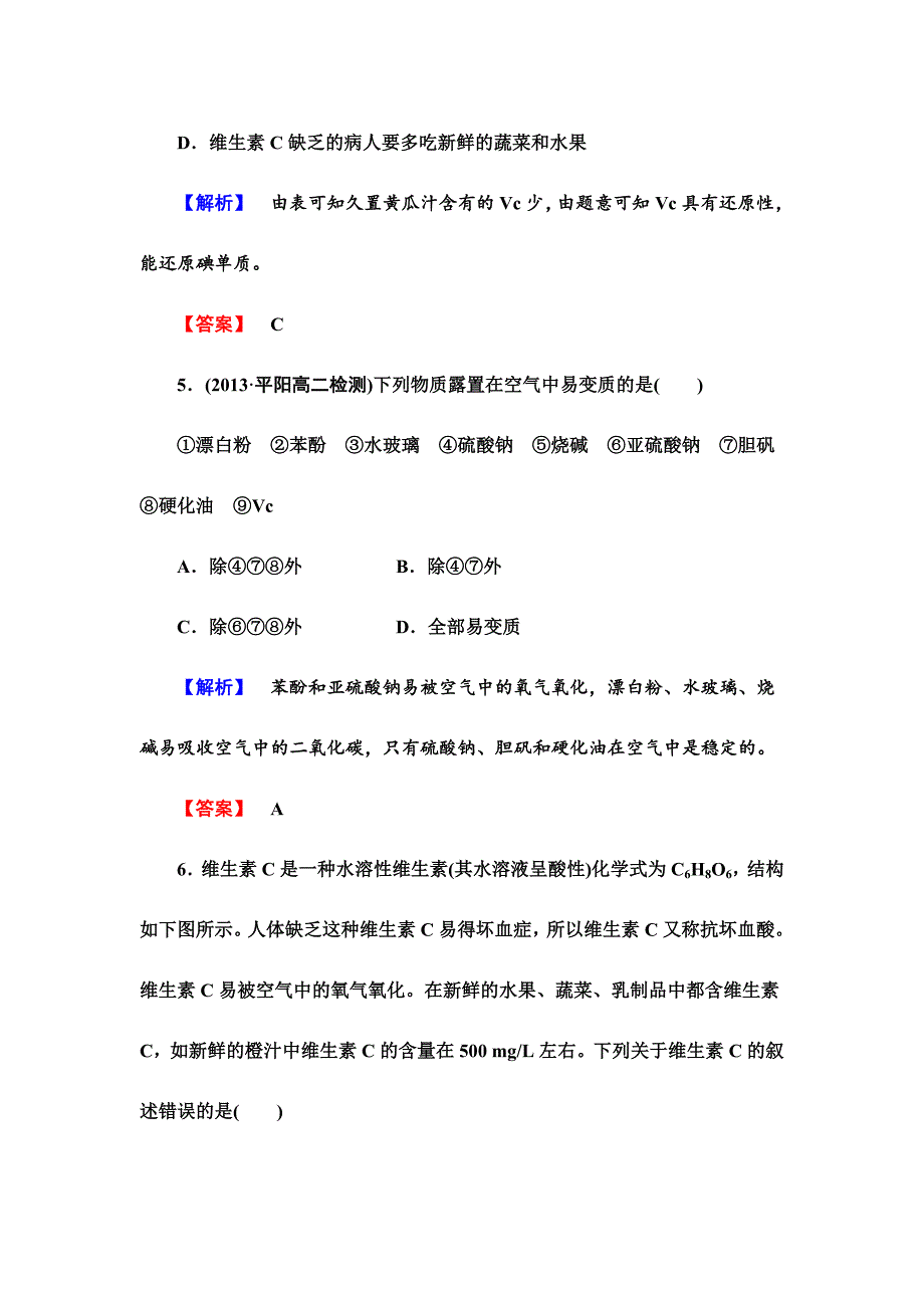 2015-2016学年 选修6 身边化学问题的探究  作业_第3页