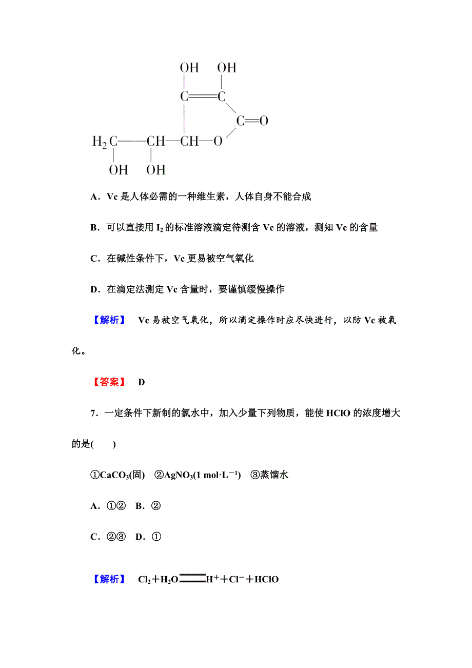 2015-2016学年 选修6 身边化学问题的探究  作业_第4页