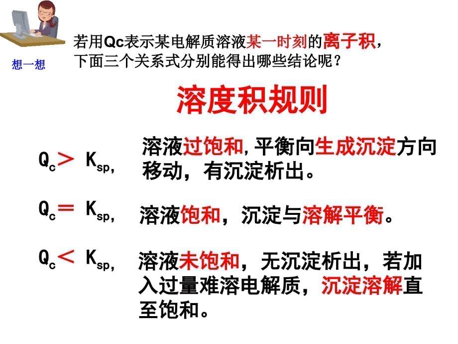 2018-2019学年人教版选修4第3章第四节难溶电解质的溶解平衡课件（11张）_第5页