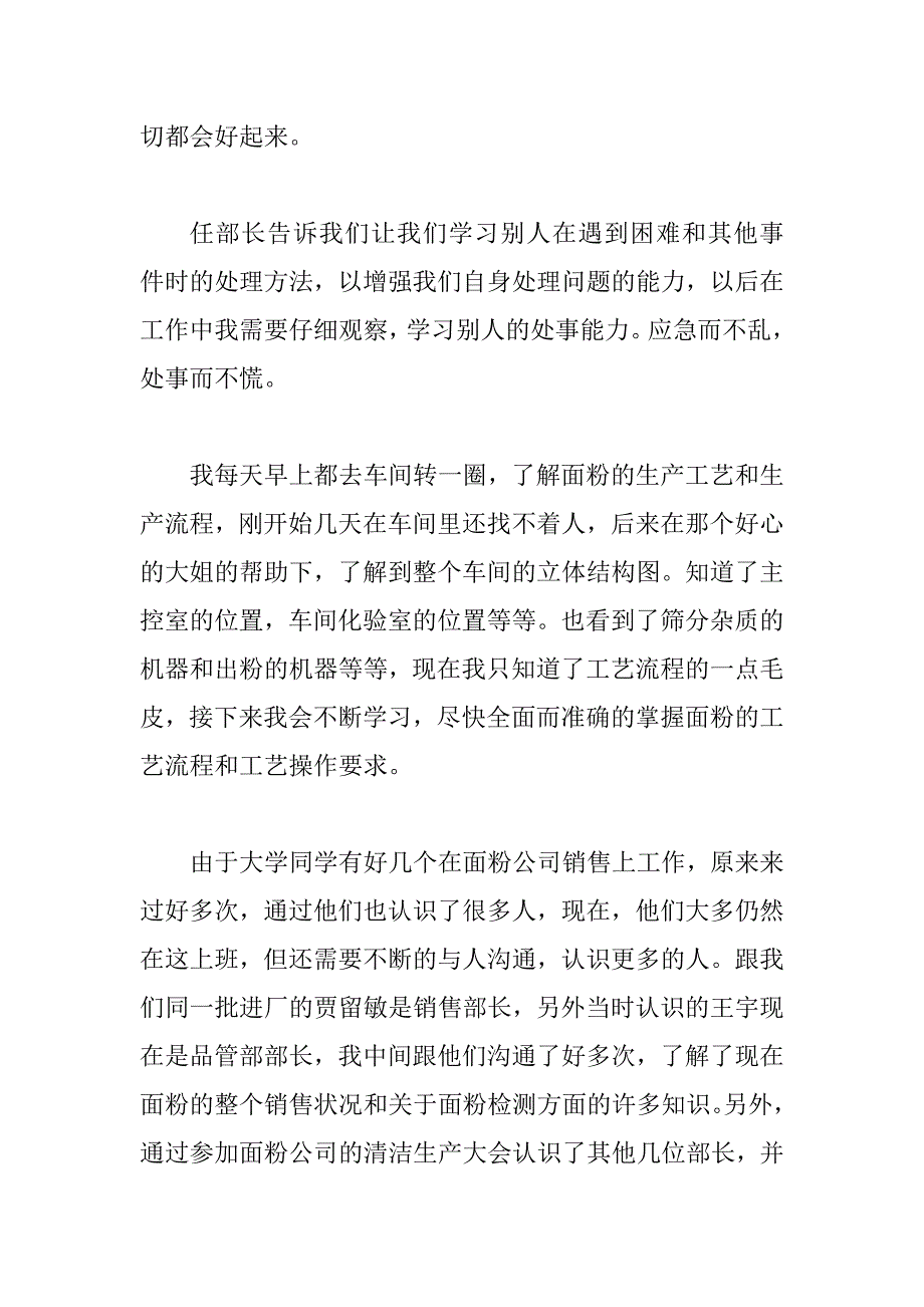 生产服务部六月份工作总结_第2页