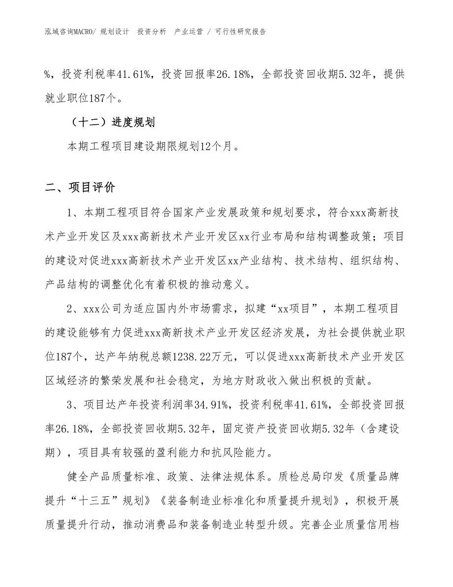 喷墨打印机项目可行性研究报告（范例）_第3页