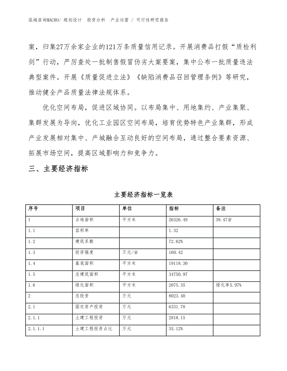 喷墨打印机项目可行性研究报告（范例）_第4页