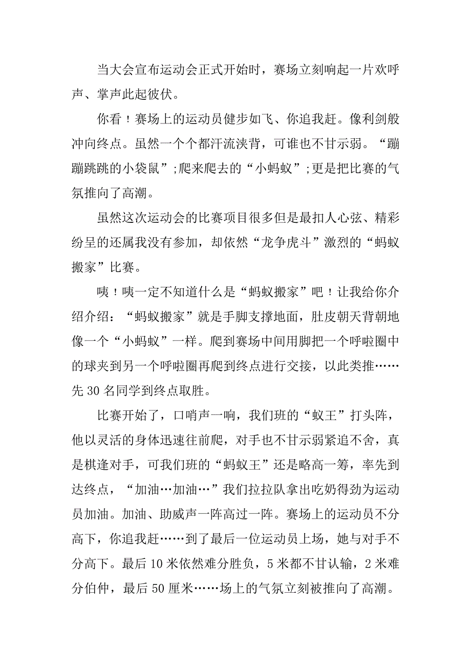 运动会加油稿800字2篇_第3页