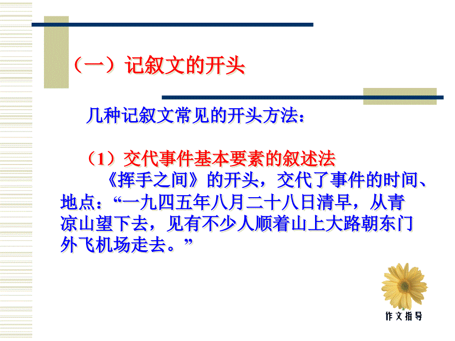 《记叙文的结构》ppt课件_第3页