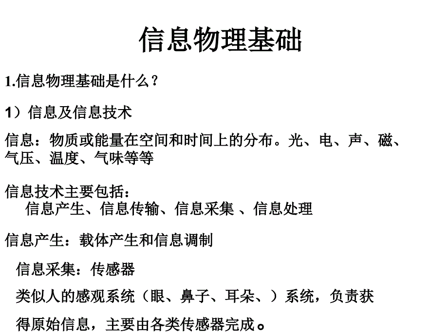 《光电信息物理基础》ppt课件_第1页