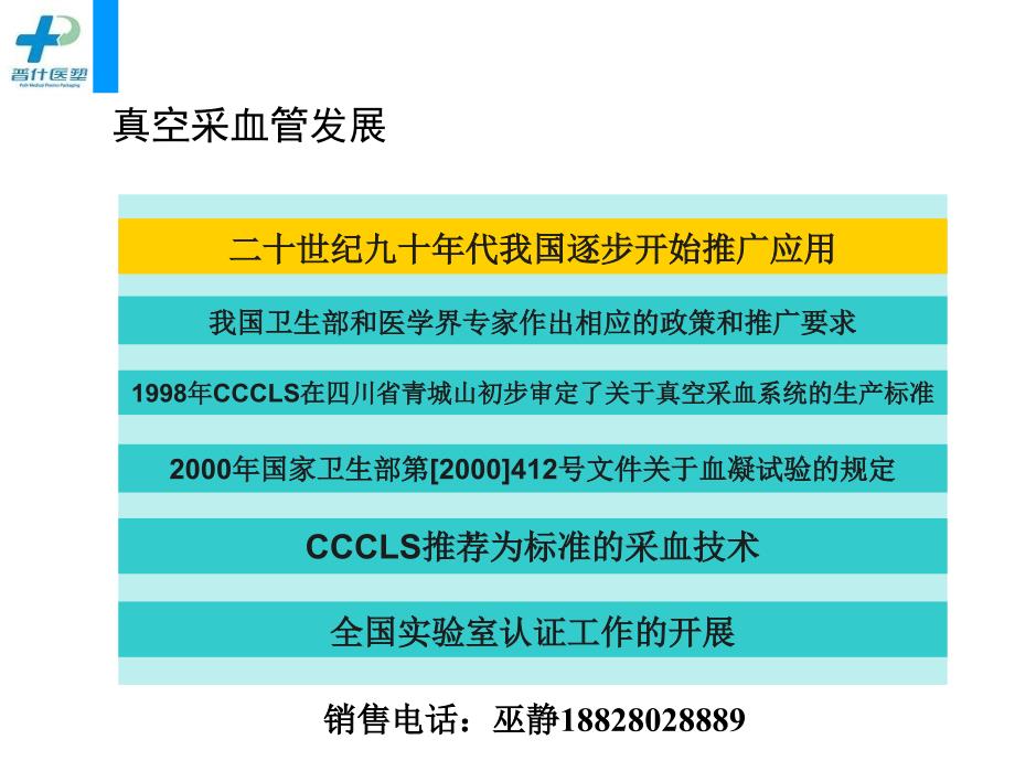 《uth真空采血系统》ppt课件_第3页