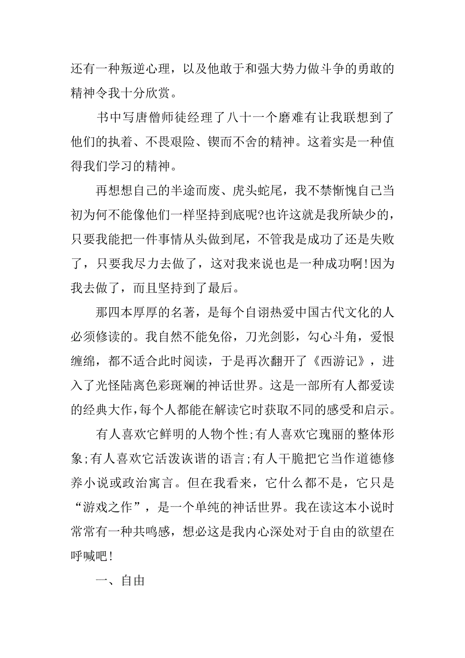 西游记1000字读后感范文_第2页