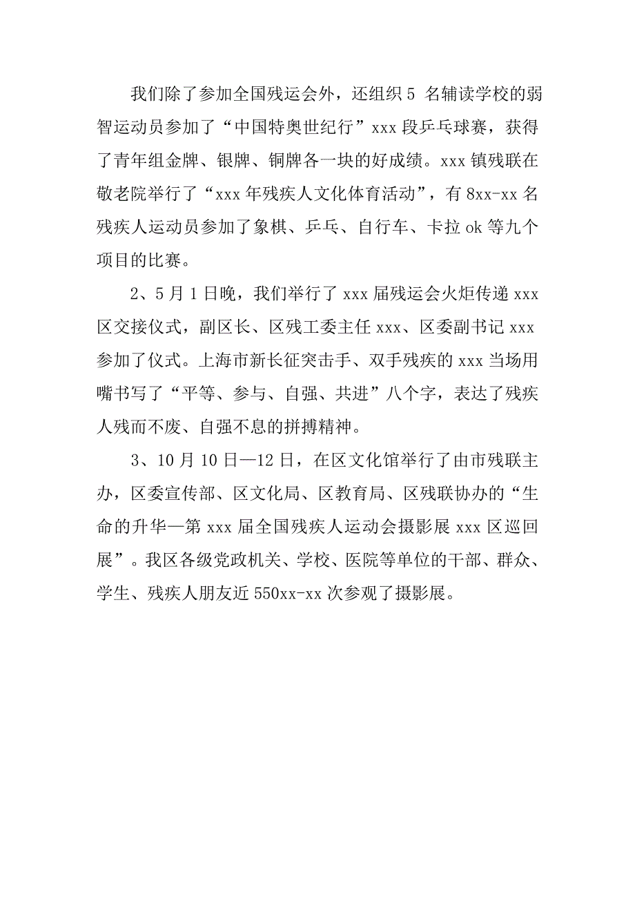 残联文体宣传工作总结_第3页