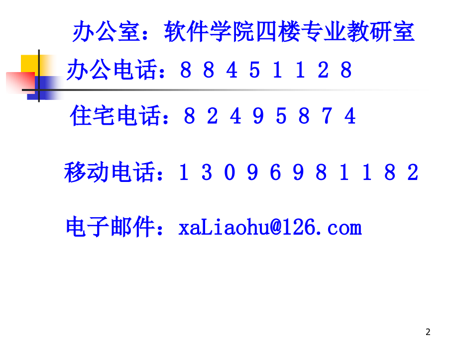 《组合数学》ppt课件_第2页