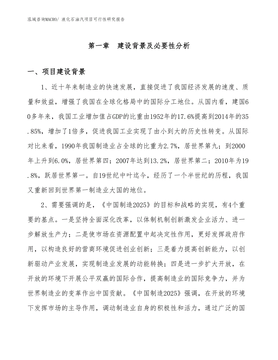 （规划设计）液化石油汽项目可行性研究报告_第3页