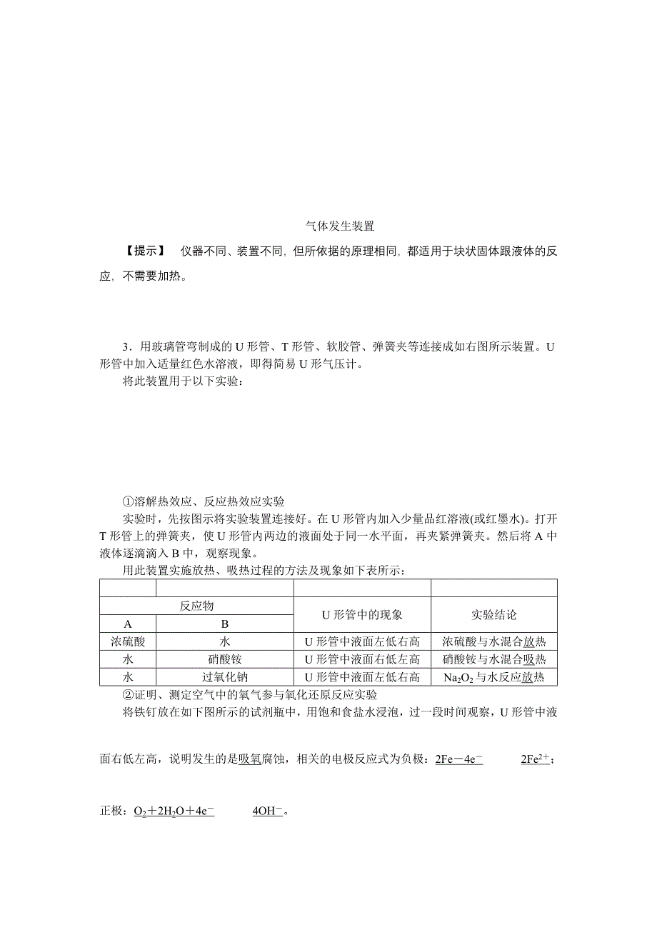 2016-2017学年选修6人教版4.3 综合实验设计教案_第3页