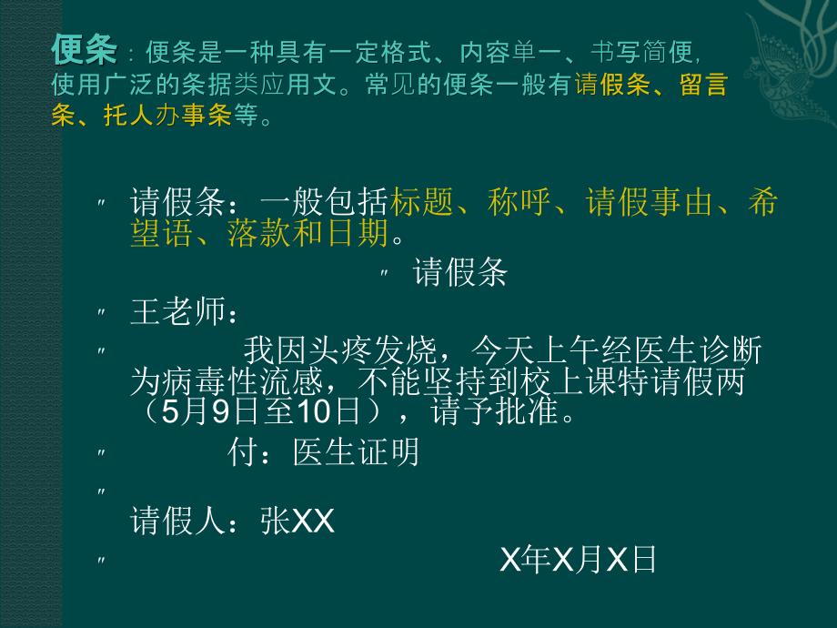 【5A文】名校之2018年高考应用文复习_第3页