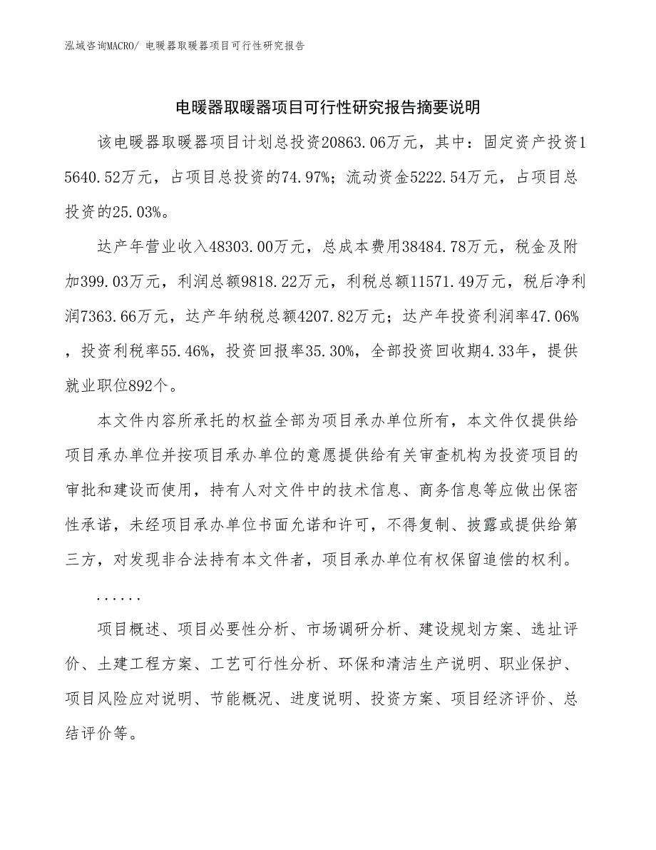 （模板）电暖器取暖器项目可行性研究报告_第2页