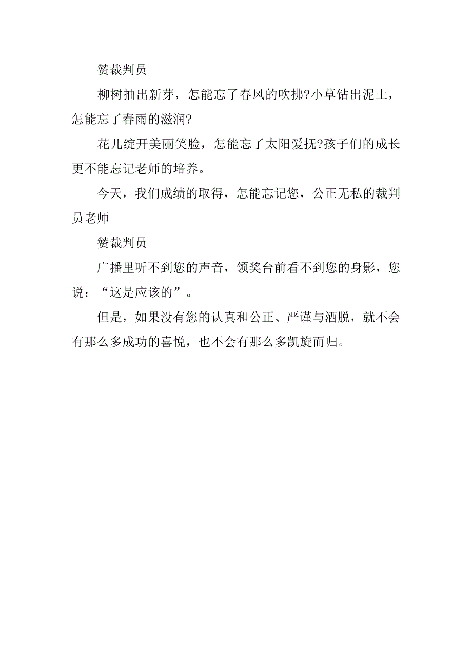 运动会加油稿【秋季】_第4页