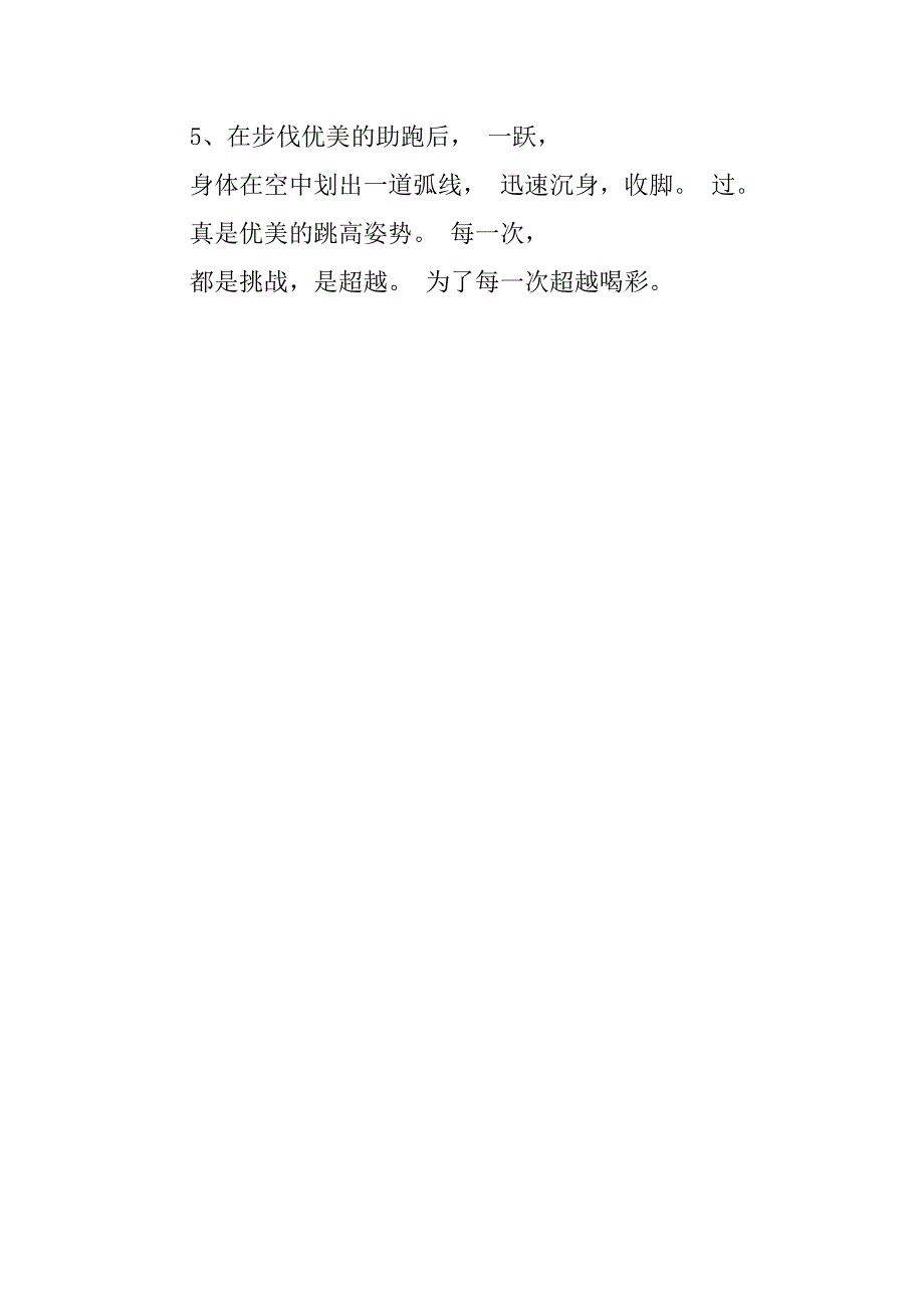 运动会广播稿跳高50字_第3页