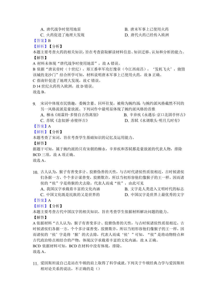 陕西省渭南中学2018-2019学年高二上学期第三次月考历史试卷_第3页