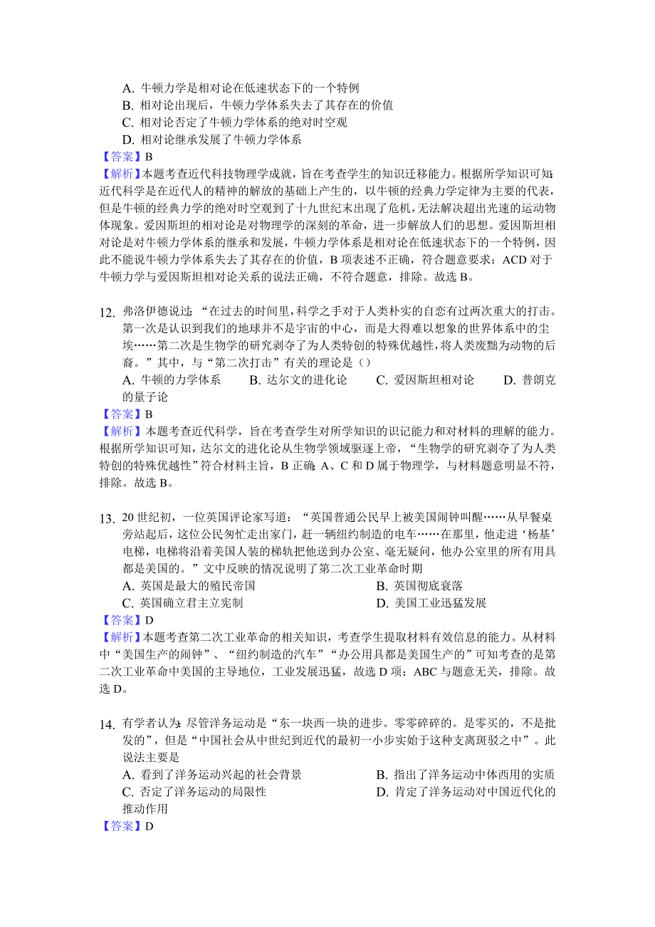 陕西省渭南中学2018-2019学年高二上学期第三次月考历史试卷_第4页