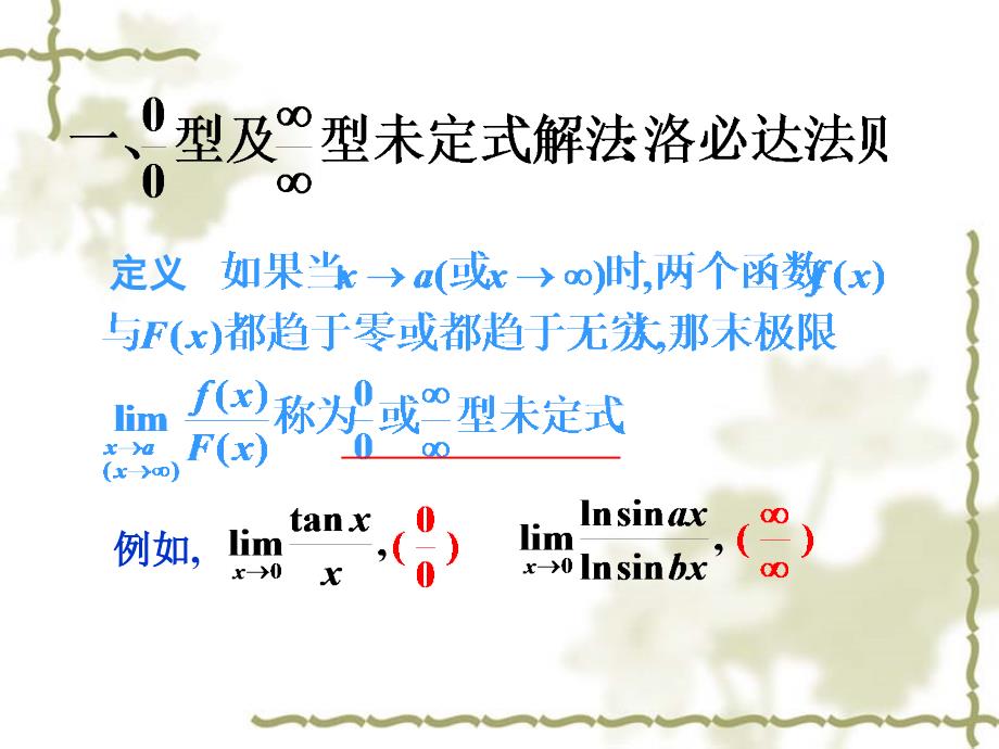 chap3-2洛必达法则_第2页