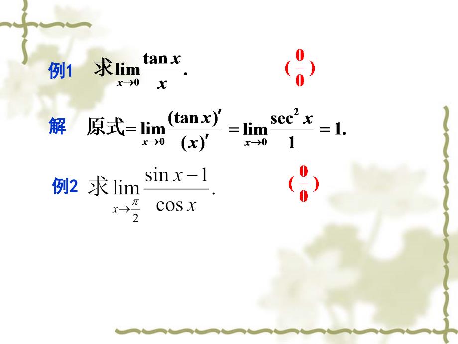 chap3-2洛必达法则_第4页