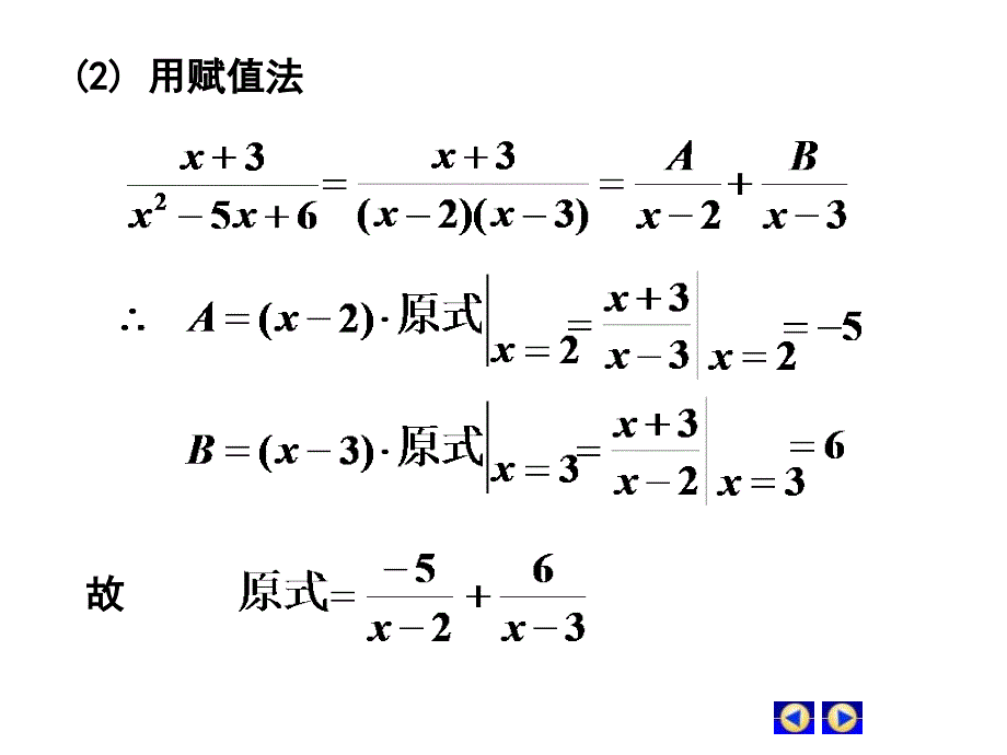 d44有理函数积分（24）_第4页