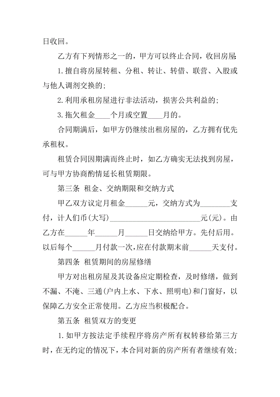 正规版的租房协议书_第2页