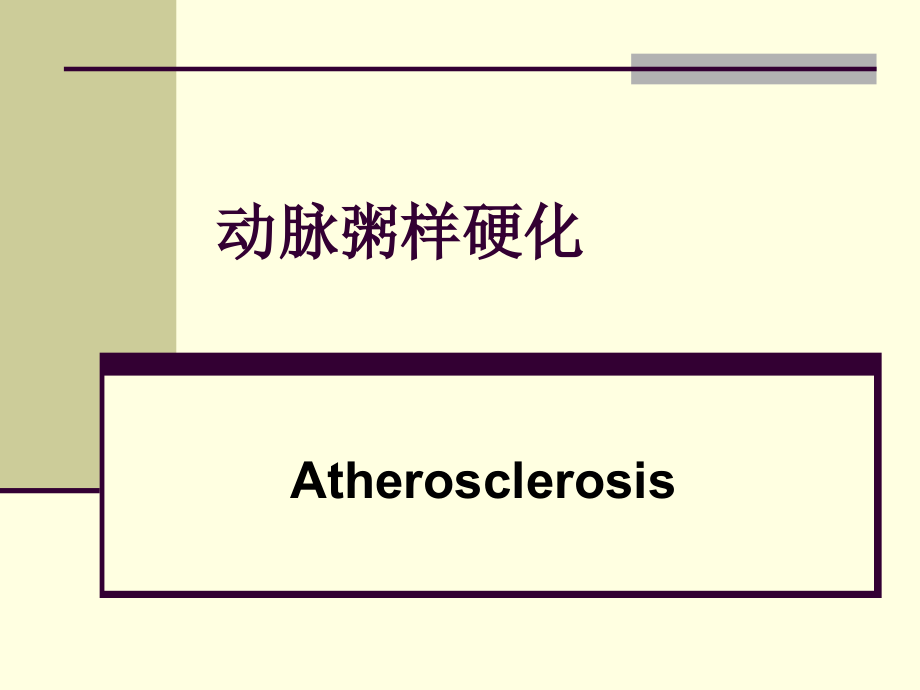 《病理学心血管》ppt课件_第3页