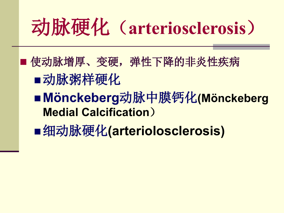 《病理学心血管》ppt课件_第4页