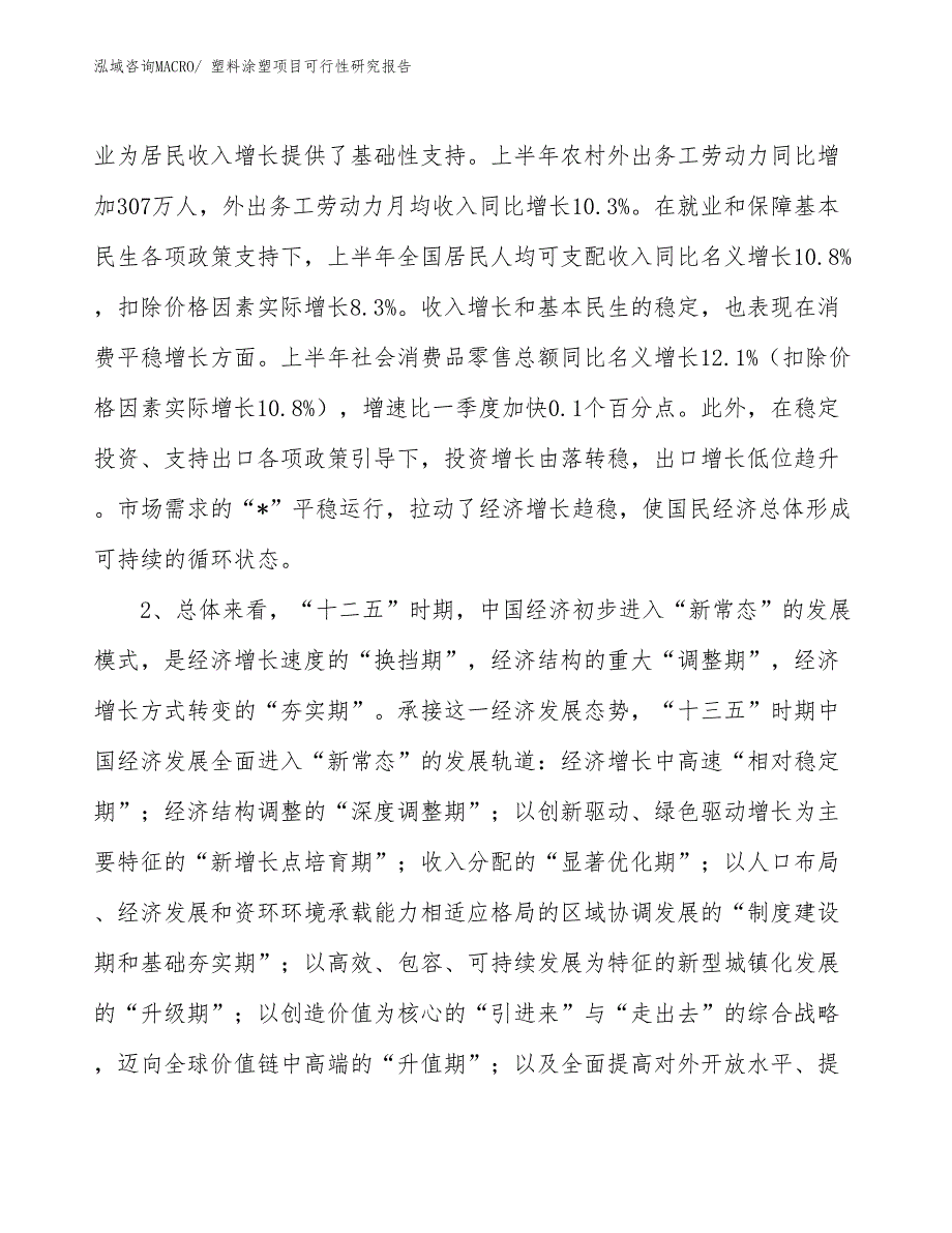 （立项审批）塑料涂塑项目可行性研究报告_第4页