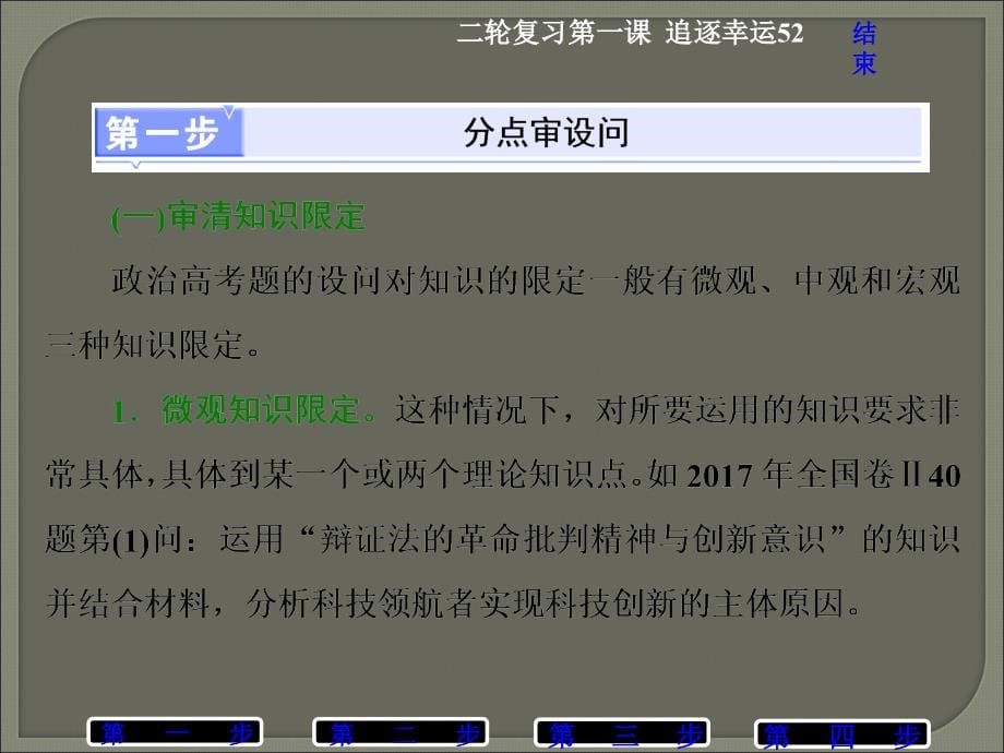 【5A文】名师高考政治主观题解题方法及选择题易错点分析_第5页