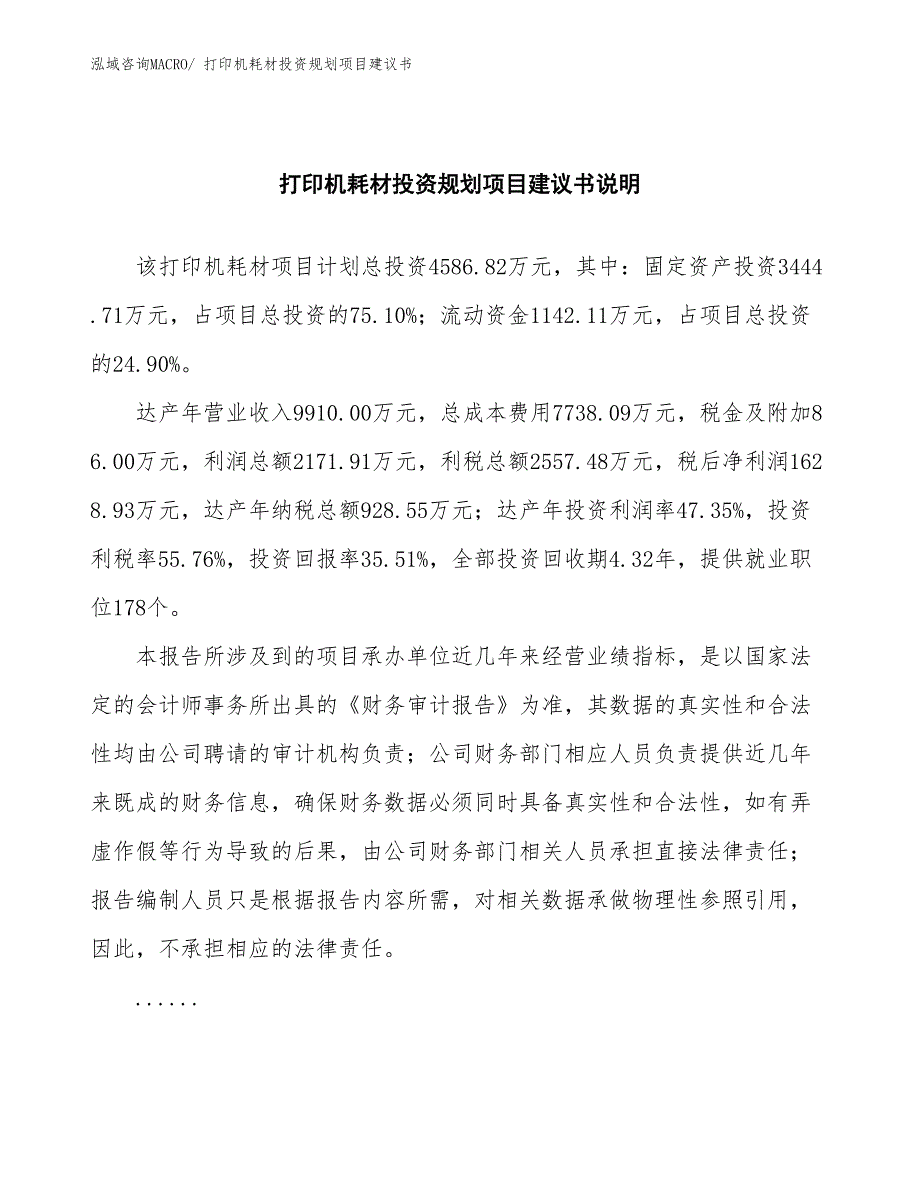 （立项申请）打印机耗材投资规划项目建议书_第2页