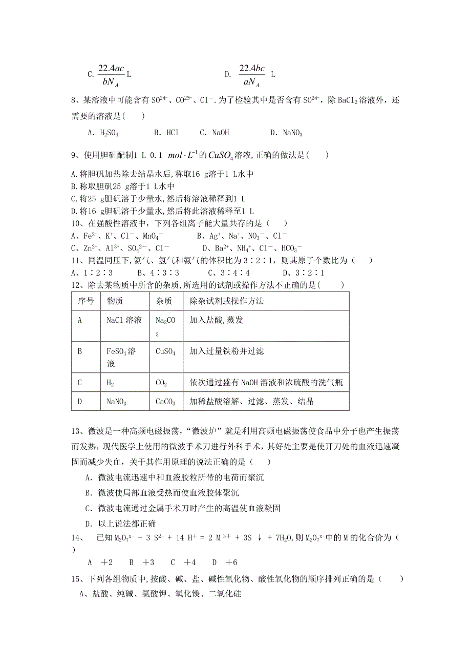 甘肃省民乐县一中2018-2019学年高一上学期期中考试化学试卷_第2页