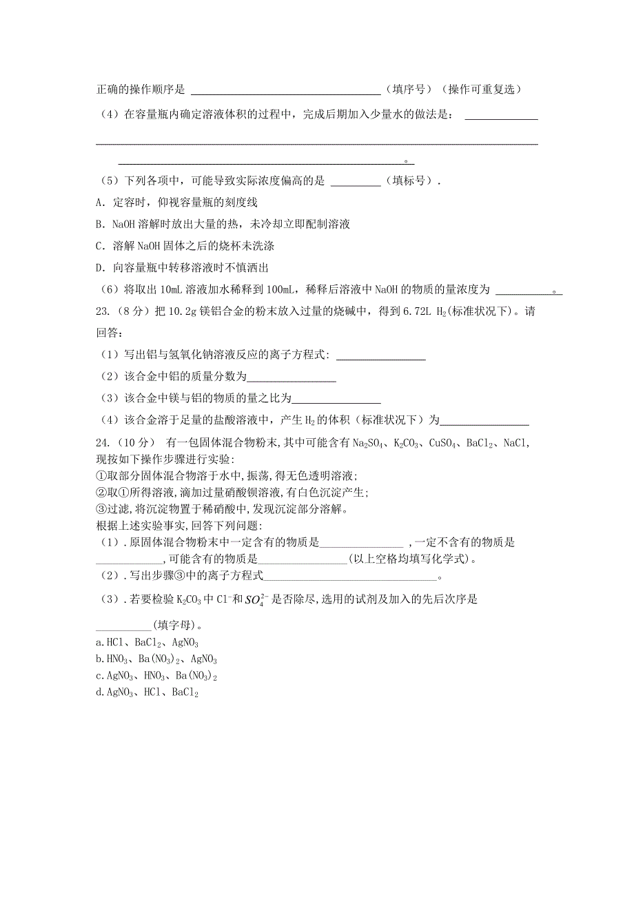 甘肃省民乐县一中2018-2019学年高一上学期期中考试化学试卷_第4页