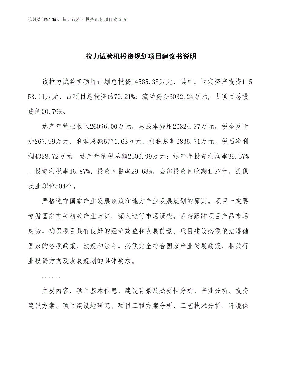 （规划设计）拉力试验机投资规划项目建议书_第2页