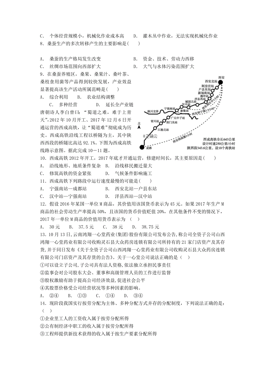 江西省宜丰中学2019届高三上学期第五次文综理综测试文科综合试卷_第2页