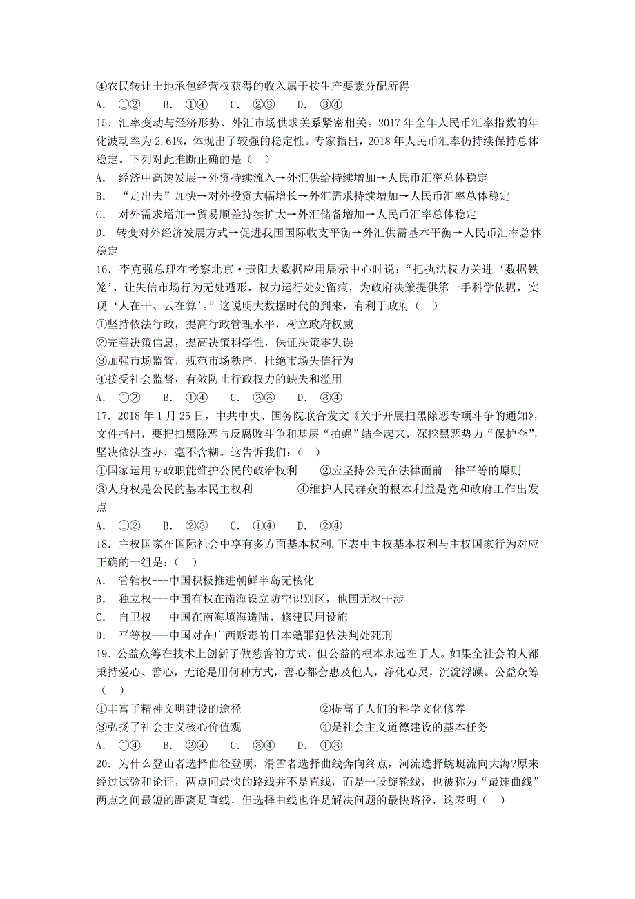 江西省宜丰中学2019届高三上学期第五次文综理综测试文科综合试卷_第3页