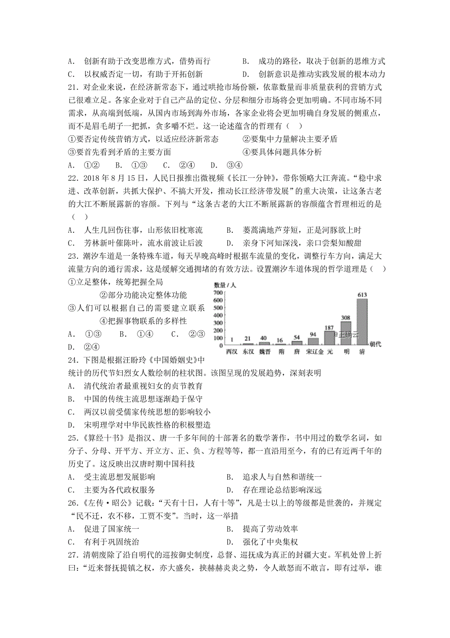 江西省宜丰中学2019届高三上学期第五次文综理综测试文科综合试卷_第4页