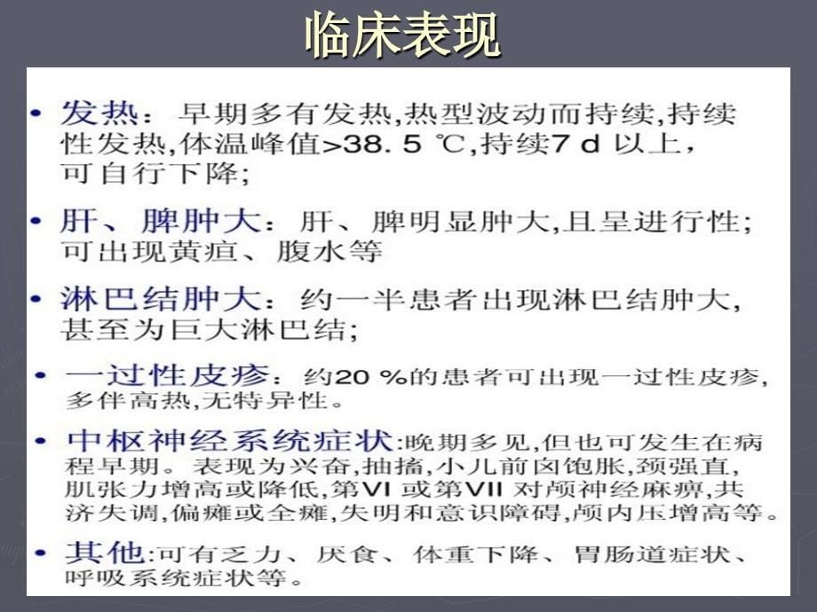 《嗜血细胞综合征》ppt课件_第5页