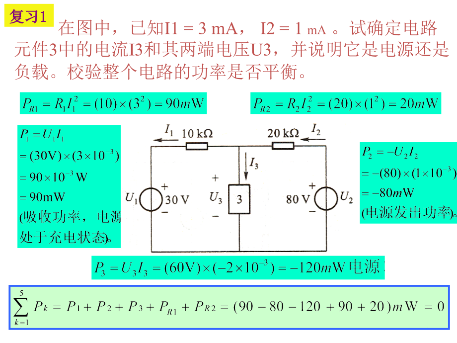 [工学]电工电子技术期末复习4hgd11级_第1页