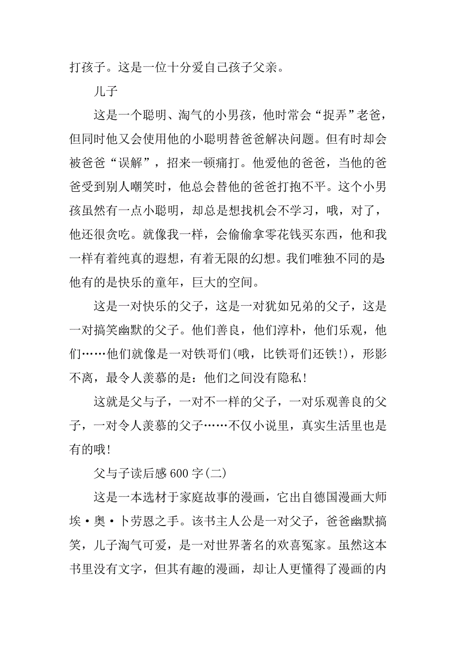 父与子读后感600字3篇_第2页